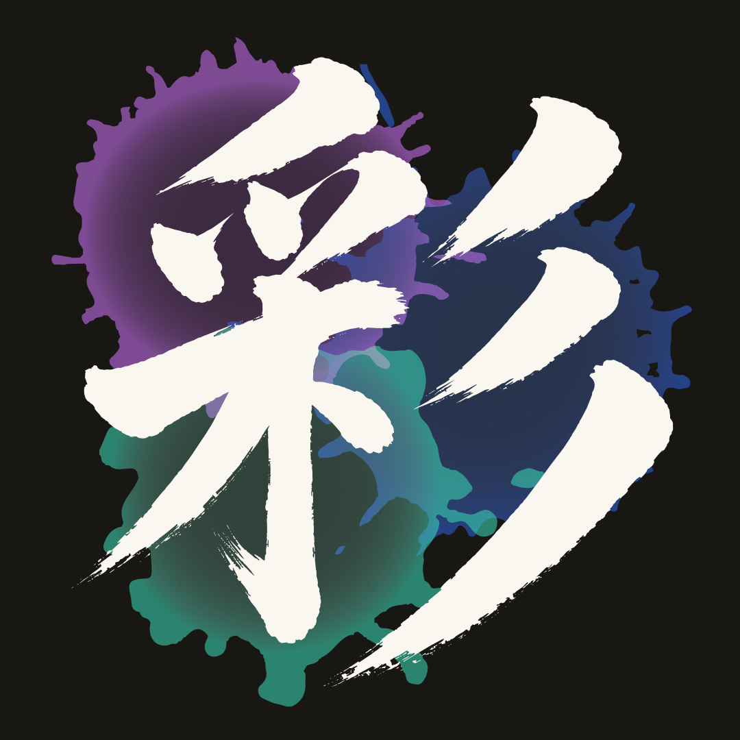 Suisai app icon, dark