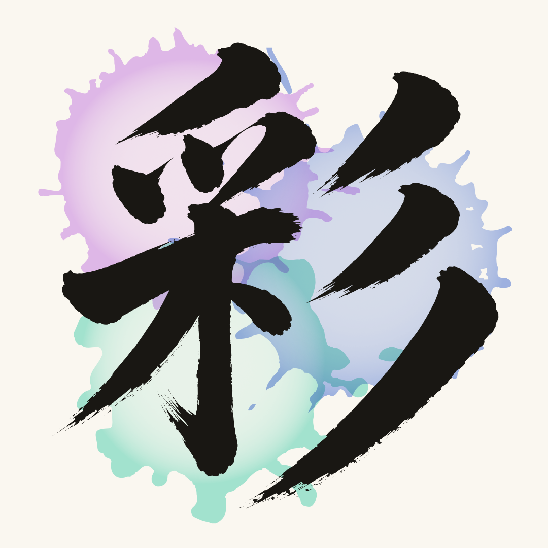 Suisai app icon, light